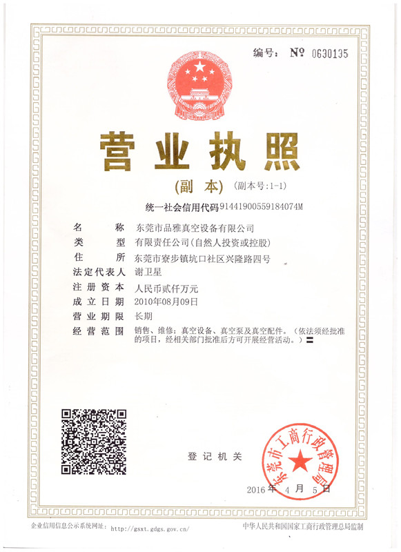 品雅營業執照