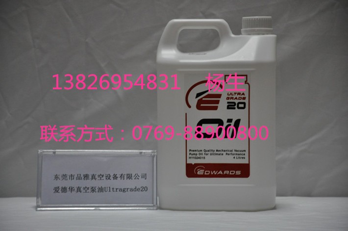 愛德華真空泵油Ultragrade20