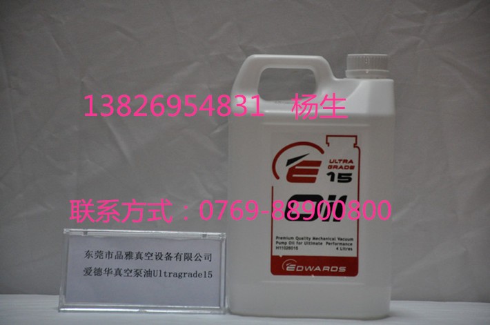 愛德華真空泵油Ultragrade15