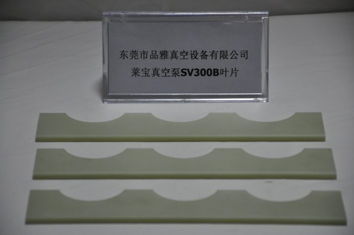 萊寶真空泵SV300B葉片