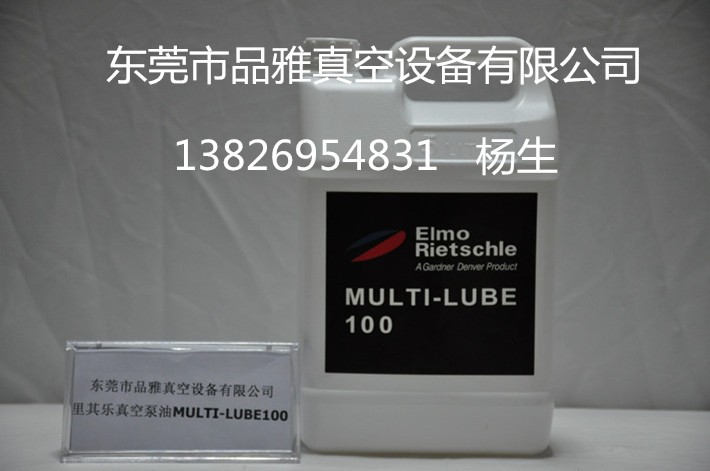 裏其樂真空泵油MULTI-LUBE100